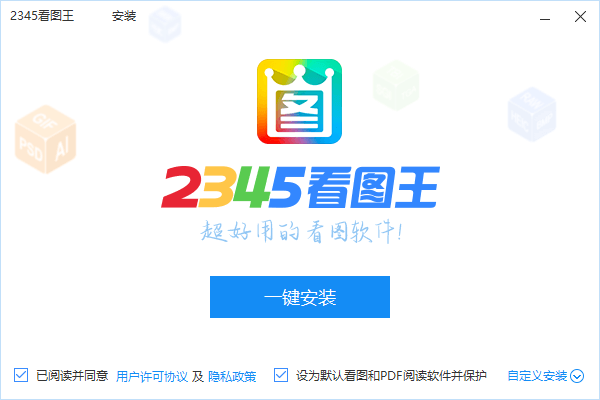 2345看圖王(附帶使用教程)