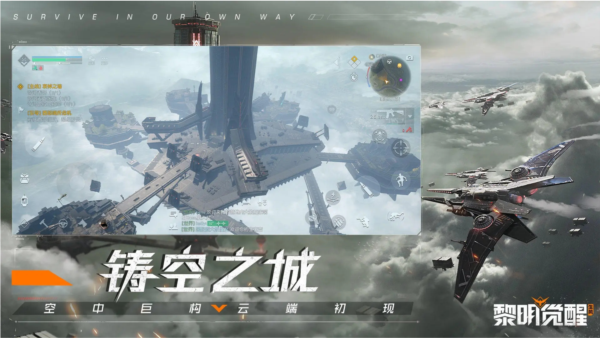 黎明覺醒:生機聯(lián)機版