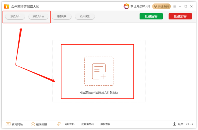 金舟文件夾加密大師(附操作手冊)