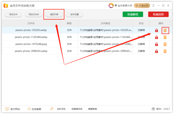 金舟文件夾加密大師(附操作手冊)