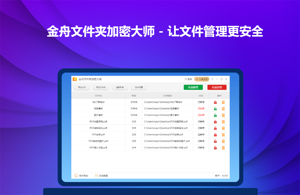 金舟文件夾加密大師(附操作手冊)