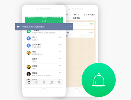 馬上辦(企業易信)