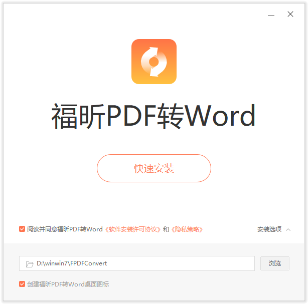 福昕PDF轉Word官方版
