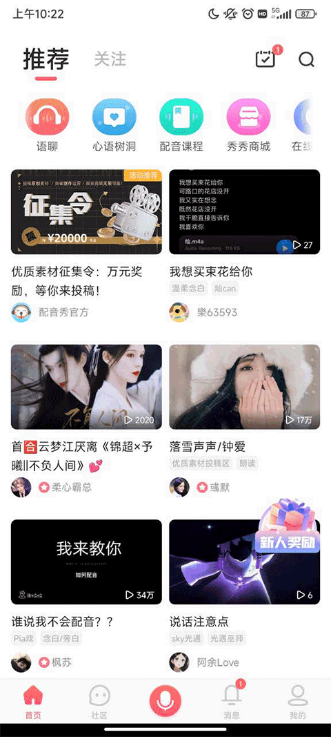 配音秀APP免費(fèi)版