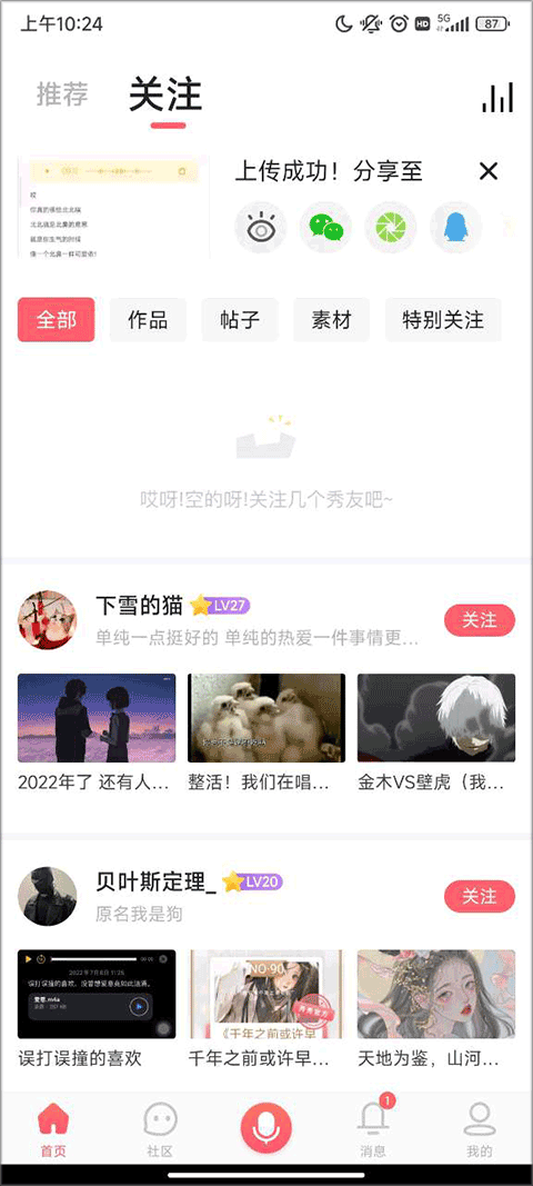 配音秀APP免費(fèi)版