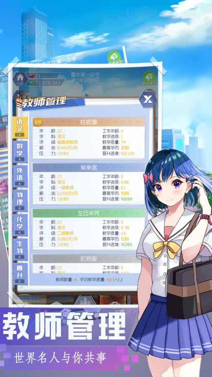 我是校長(zhǎng)無限金幣版