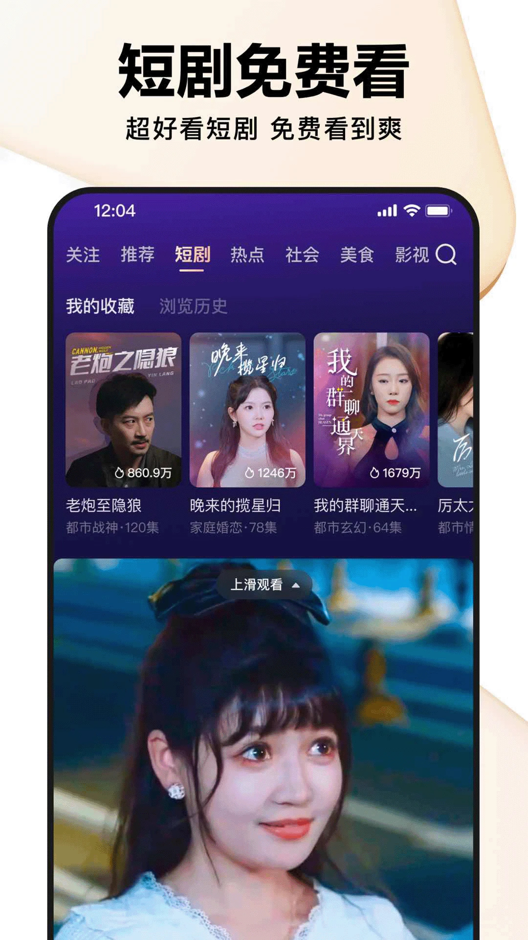 好看視頻免費版