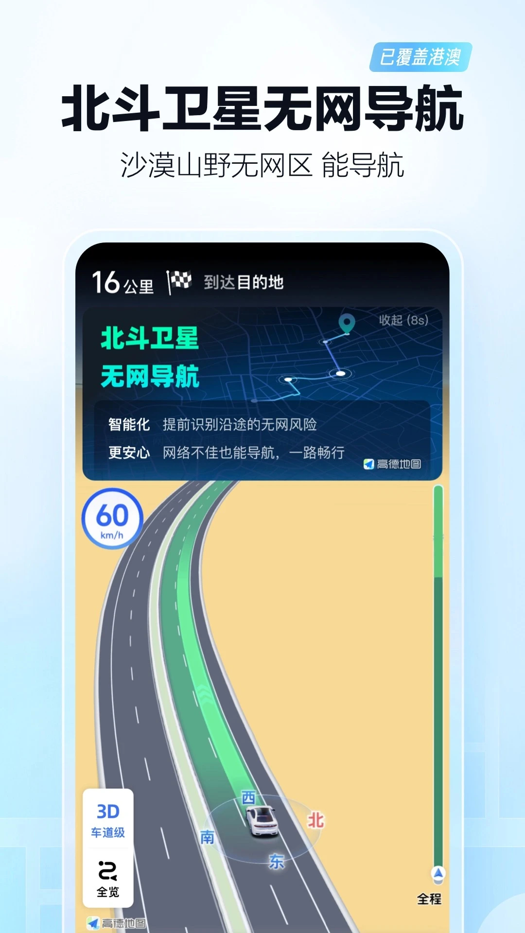 高德地圖APP(北斗導航)