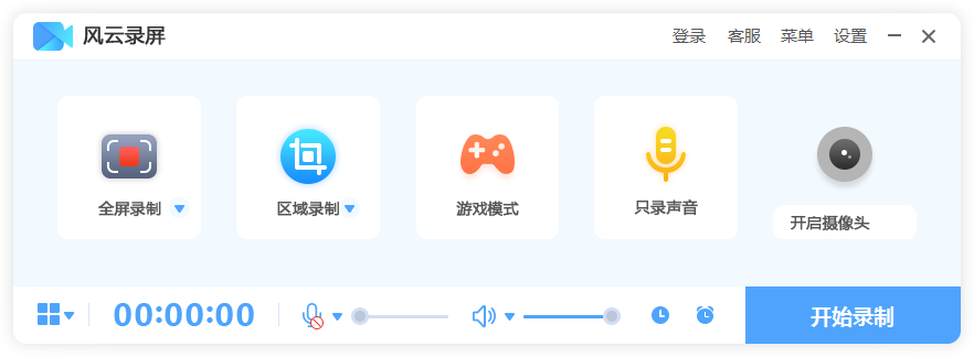 風云錄屏大師電腦版