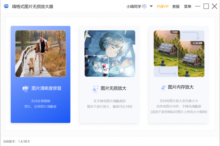 嗨格式圖片無損放大器免費版