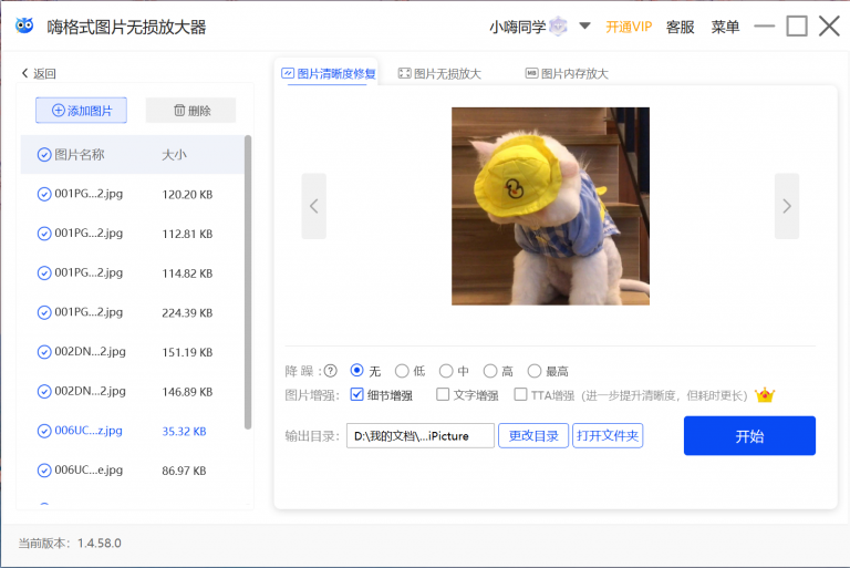 嗨格式圖片無損放大器免費版