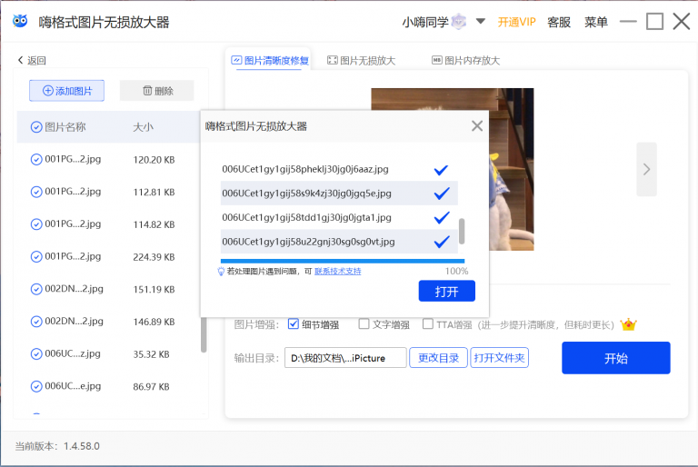 嗨格式圖片無損放大器免費版
