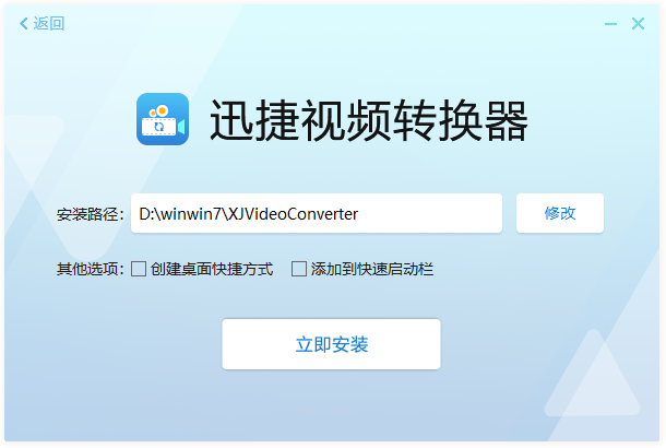 迅捷視頻轉換器官方版