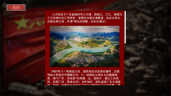三河壩戰役2024