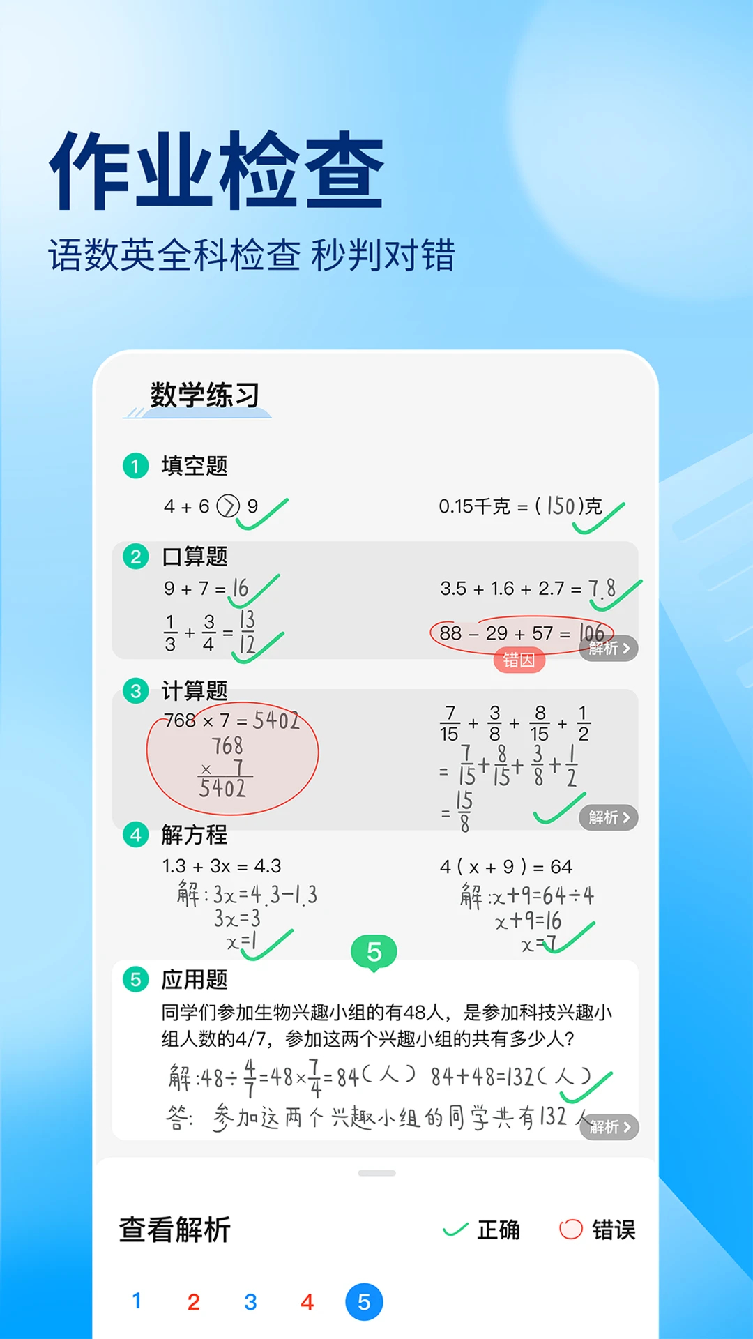 作業幫APP最新版