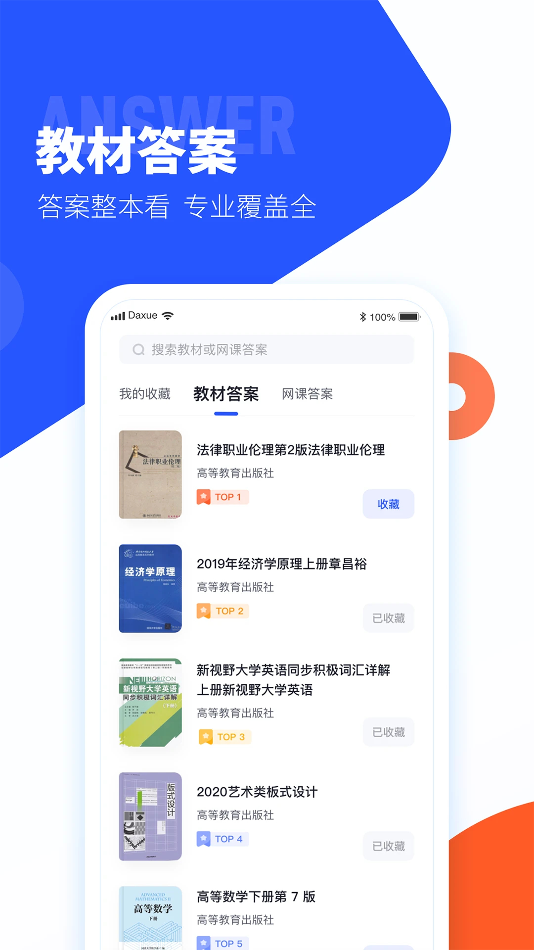大學搜題醬2024最新版