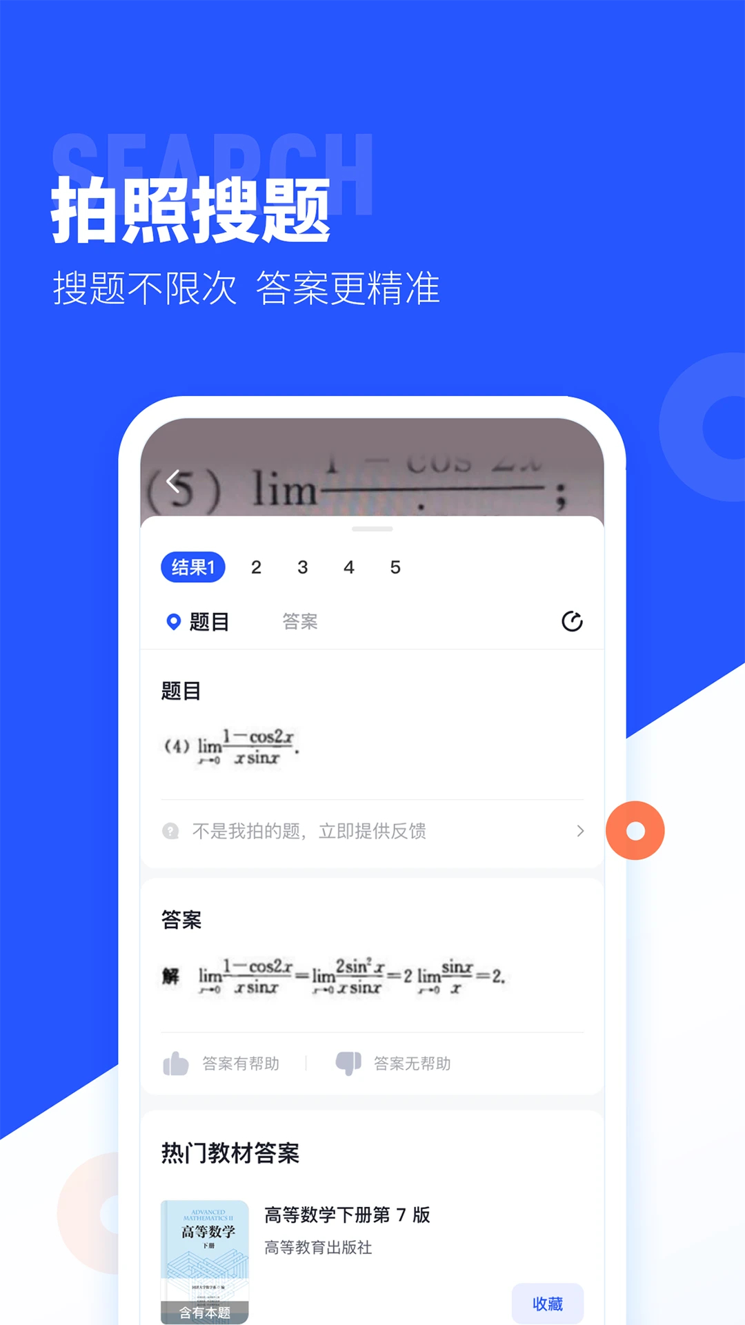 大學搜題醬2024最新版