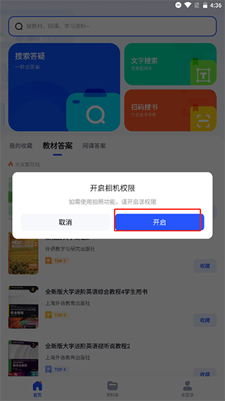 大學搜題醬2024最新版