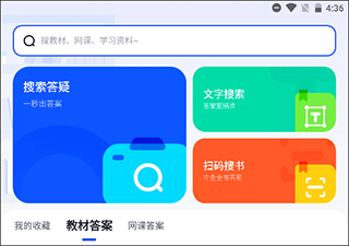 大學搜題醬2024最新版