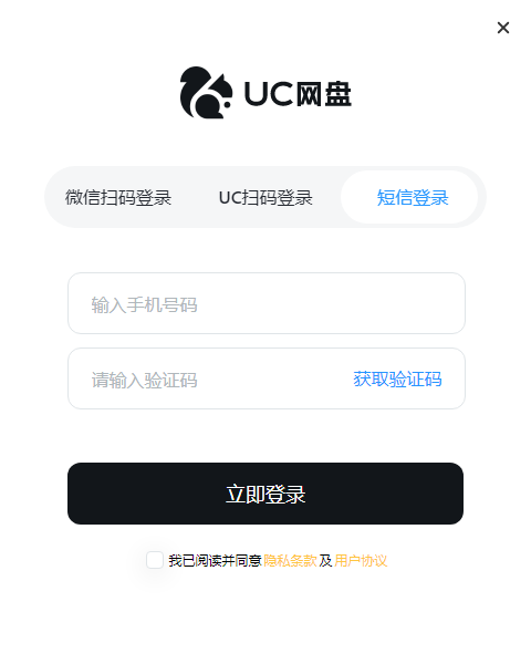 UC網盤官方版