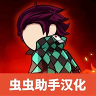 火柴人鬼滅之刃內置菜單