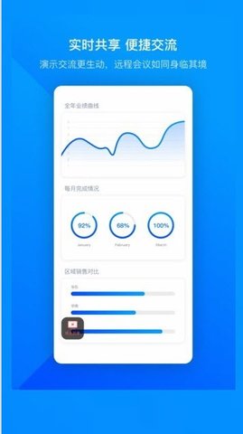 騰訊會議手機版