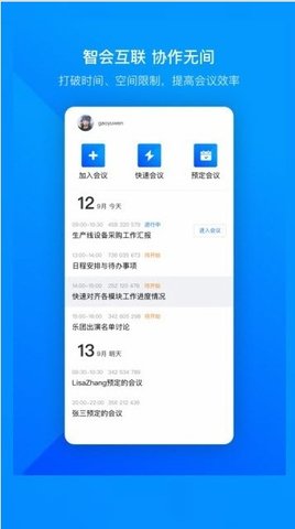 騰訊會議手機版