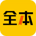 綠讀全本免費小說極速版