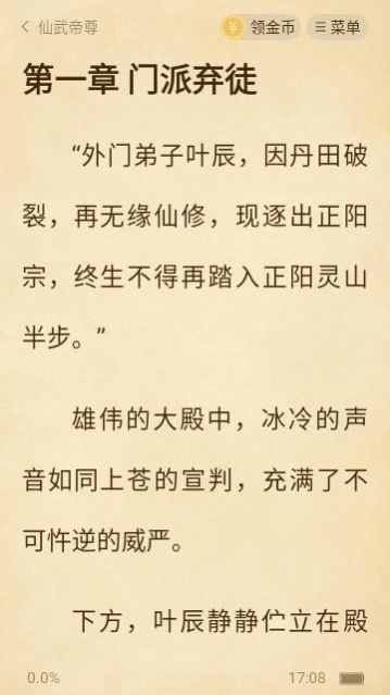 綠讀全本免費小說極速版