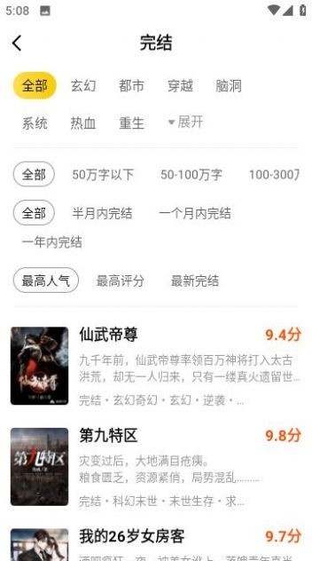 綠讀全本免費小說極速版