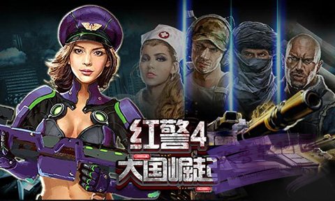 紅警4:軍團大戰移植版