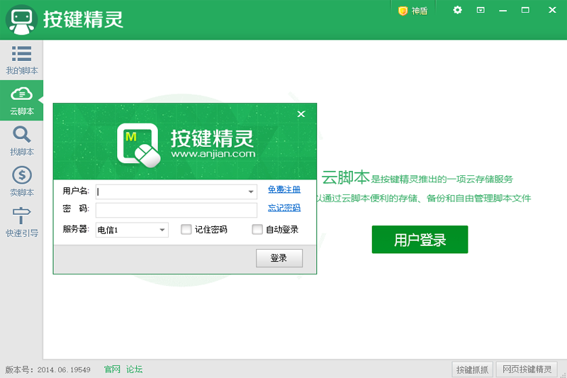 按鍵精靈(附使用教程)