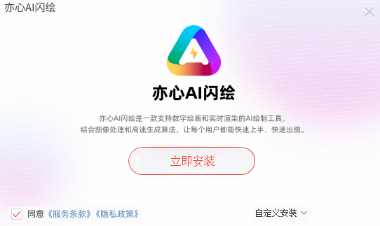 亦心AI閃繪官網版