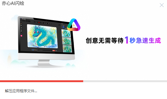 亦心AI閃繪官網版