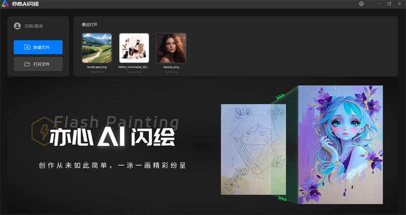 亦心AI閃繪官網版
