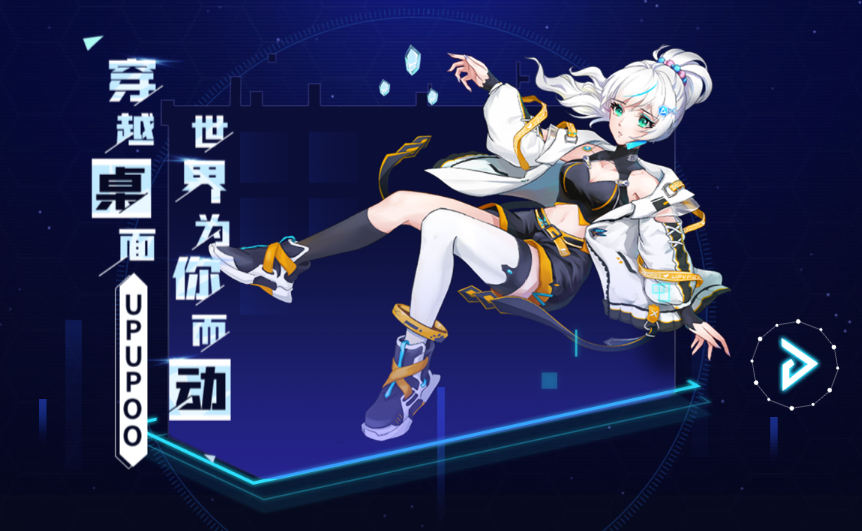 upupoo動態桌面