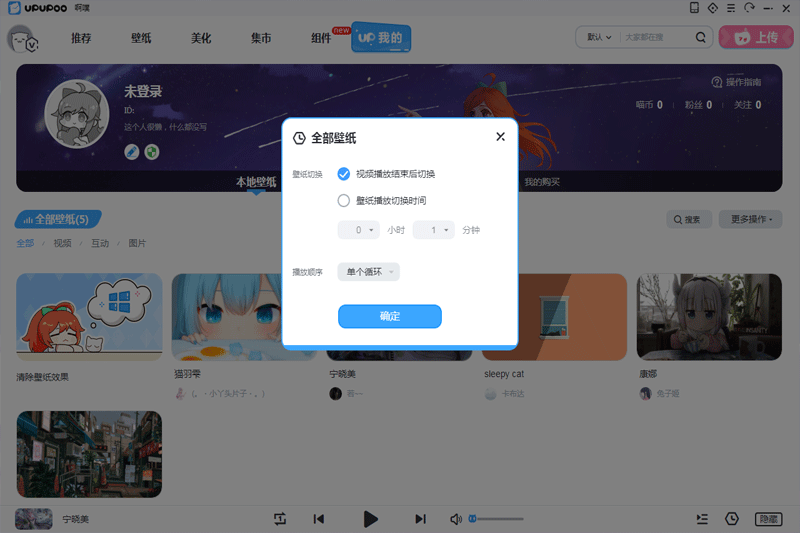 upupoo動態桌面