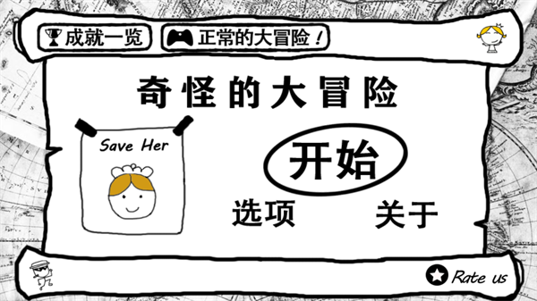 奇怪的大冒險(xiǎn)(內(nèi)附攻略)