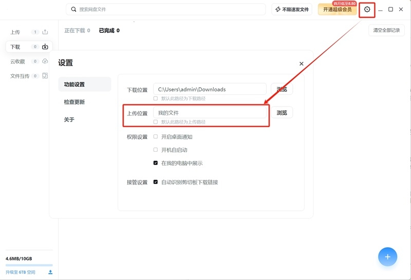 UC網盤(附使用教程)