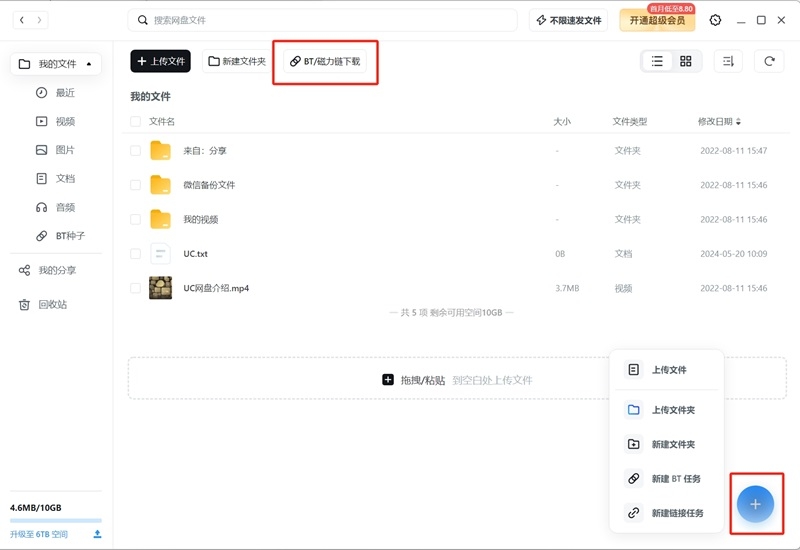 UC網盤(附使用教程)