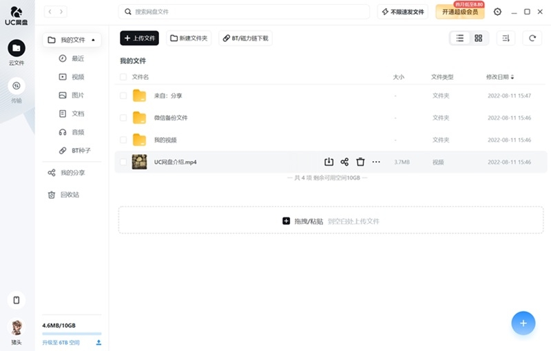 UC網盤(附使用教程)