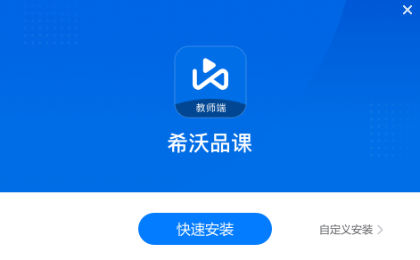 希沃品課教師端(附使用說明)