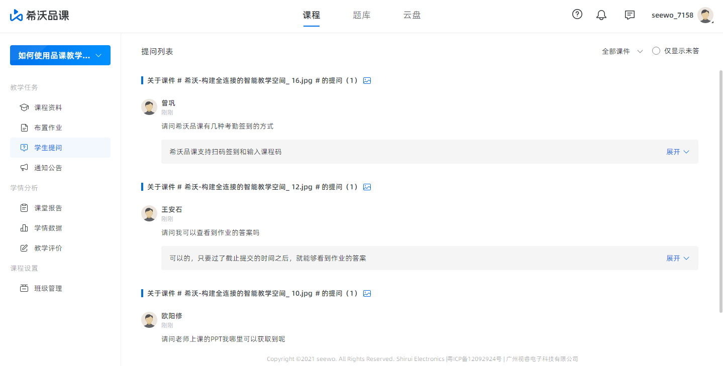 希沃品課教師端(附使用說明)