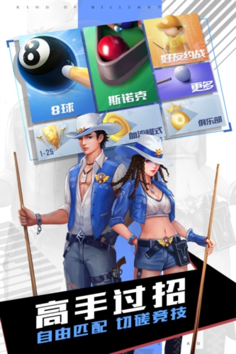 臺(tái)球王者國際服