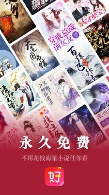 好看小說手機版