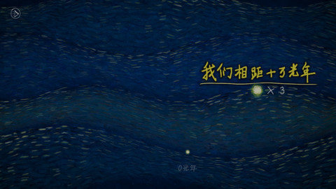 我們相距十萬光年官網