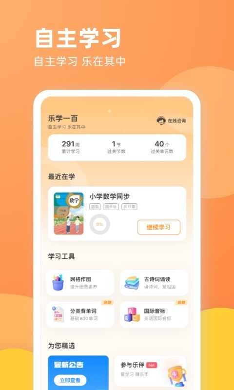 樂(lè)學(xué)一百純凈版
