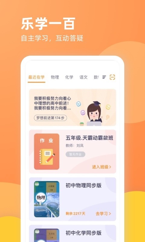 樂(lè)學(xué)一百純凈版