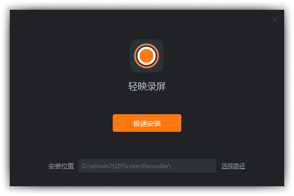 輕映錄屏免費版