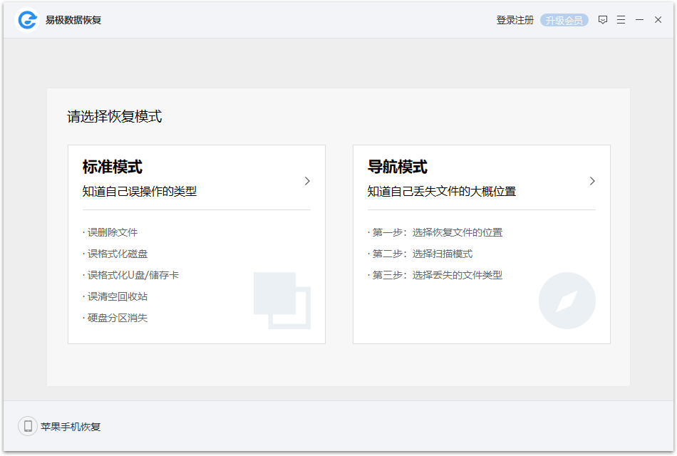 易極數據恢復免費版